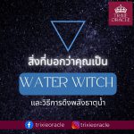 สิ่งที่บอกว่าคุณเป็น Air witch และการเพิ่มพลังธาตุลม 