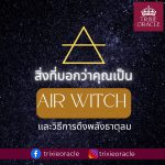 สิ่งที่บอกว่าคุณเป็น Earth witch และการเพิ่มพลังธาตุดิน